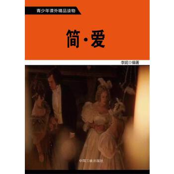 —简·爱 萧枫 9787545104059【正版图书】