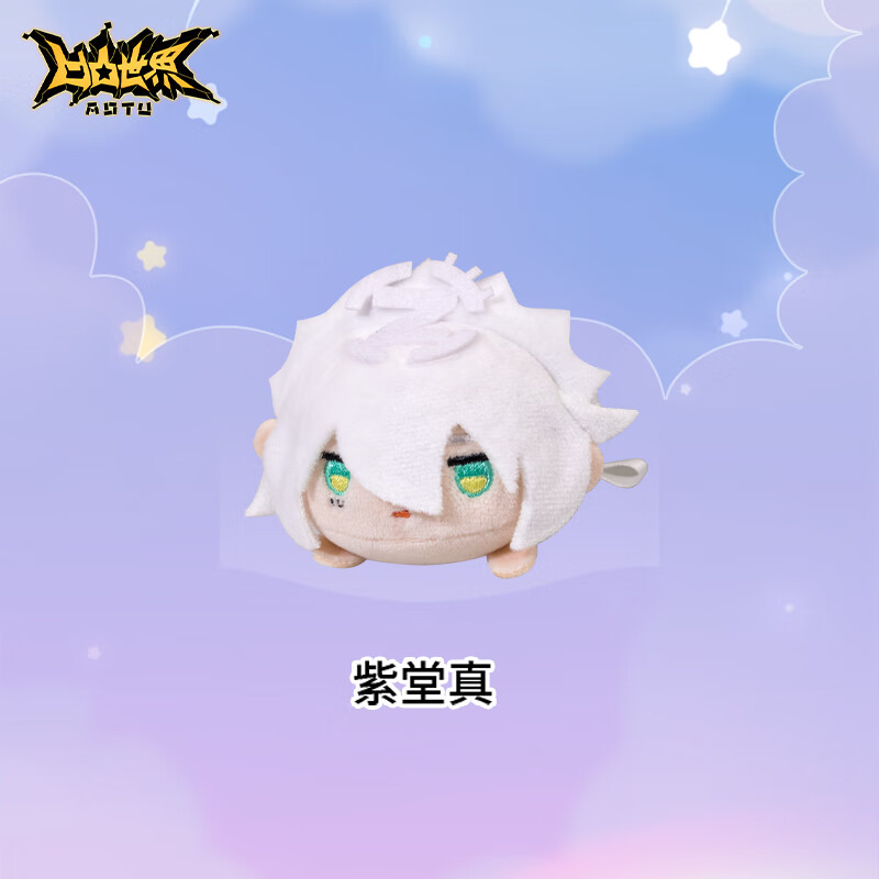 趴趴玩偶-紫堂真 趴趴玩偶第四弹