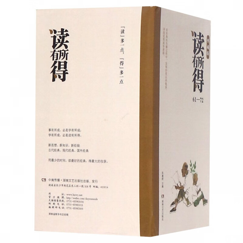 读有所得(61-72共12册)