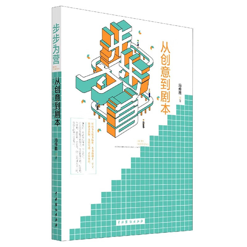 步步为营(从创意到剧本)