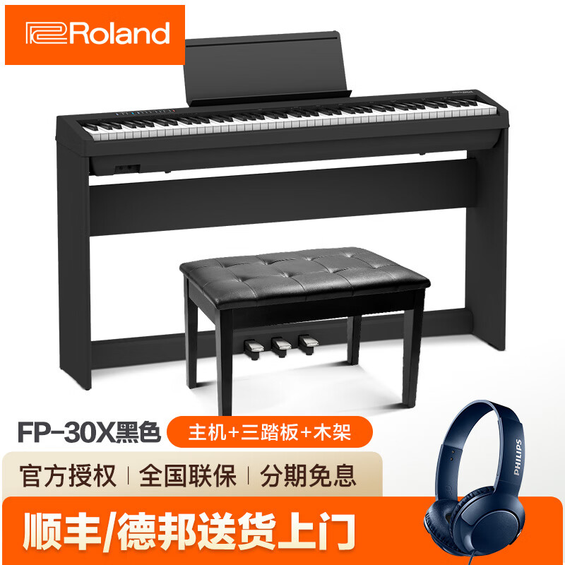 全新Roland罗兰学习考级电钢琴FP30X便携式数码88键FP18重锤智能电子钢琴FP10升级款 FP30X黑色主机+原厂木架+三踏板+大礼包