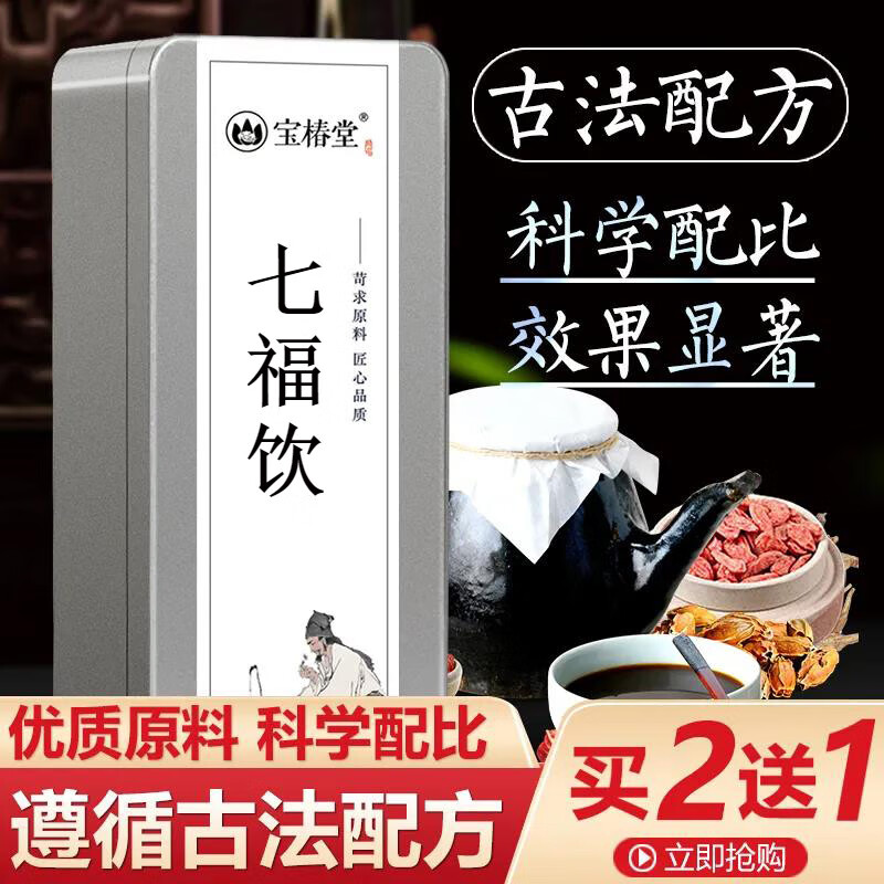 七福饮袋泡茶30包 气血虚亏 神不安 气血俱虚 一件