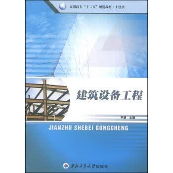建筑设备工程