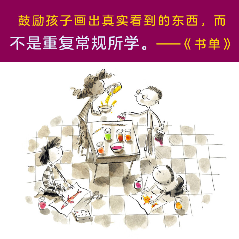谁说一定要用蓝色画天空·3~6岁孩子首本创造力绘本(鼓励孩子“乱”画,创造力就能无限大!) 童书