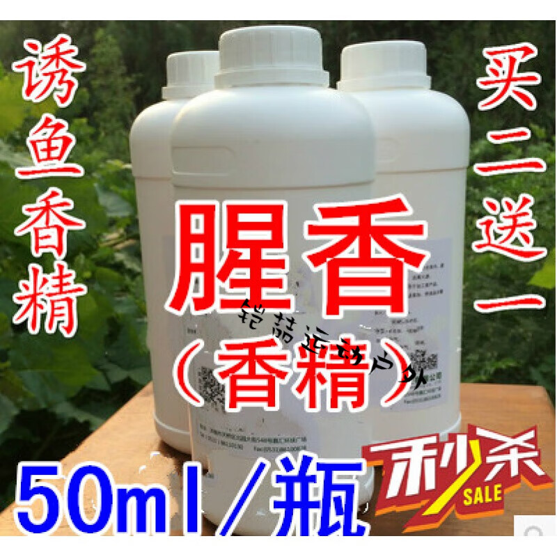 绿野客腥香香精腥味钓鱼小药鱼饵添加剂黑坑野钓垂钓鲫鲤草鲢鳙黑鲩