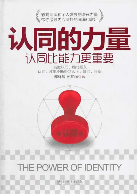 认同的力量【好书,下单速发】
