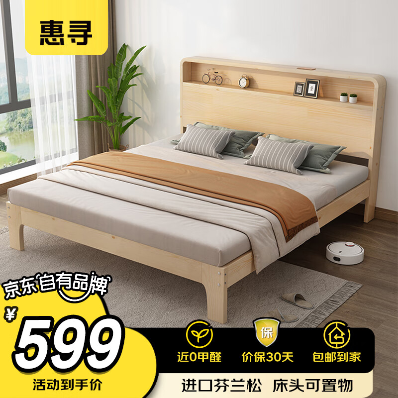 惠寻 京东自有品牌 实木床双人床进口松木床架免漆 置物床1.5米怎么看?