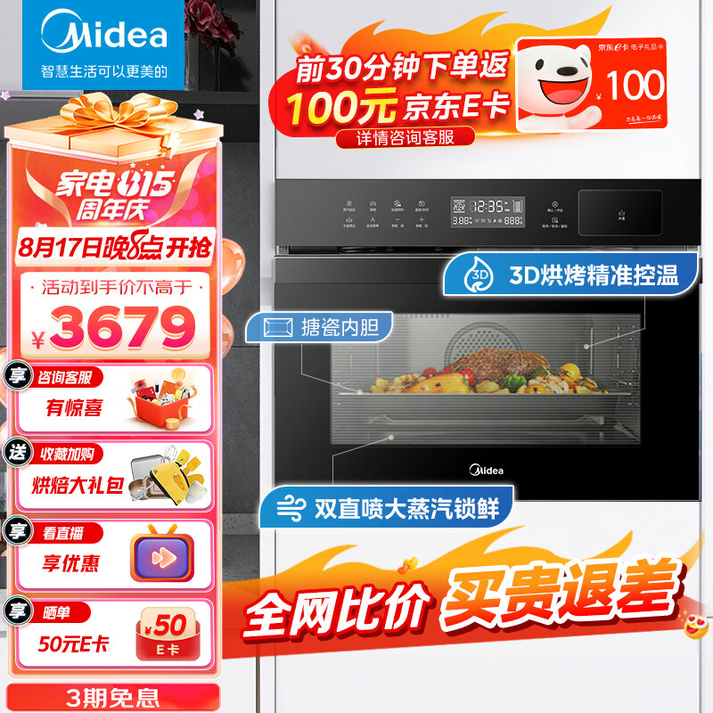 美的Midea嵌入式蒸烤一体机 家用多功能蒸箱烤箱空气炸三合一 京东小家APP操控 50L大容量搪瓷内胆BS5053W