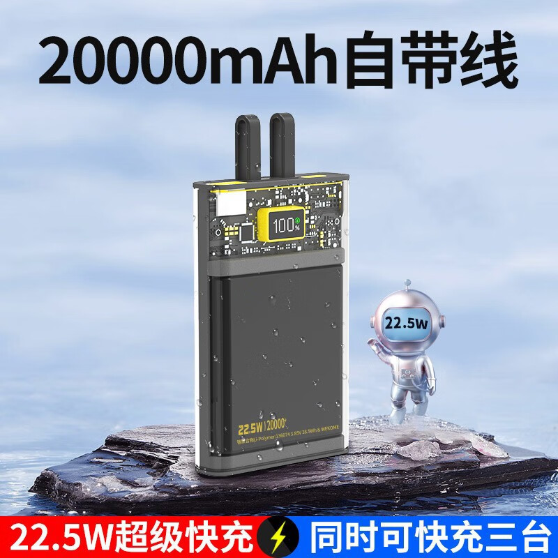 维诺亚 20000毫安透明大容量充电宝22.5W超级快充PD闪充移动电源自带线适用于苹果BB1 【透明探索版】双USB快充口+22.5W超级快充 10000mAh