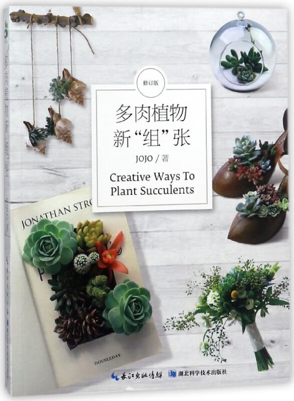 多肉植物新组张(修订版)