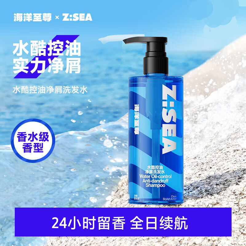 海洋至尊男士洗发水控油净屑去屑止痒深层清洁留香洗发液 洗发水