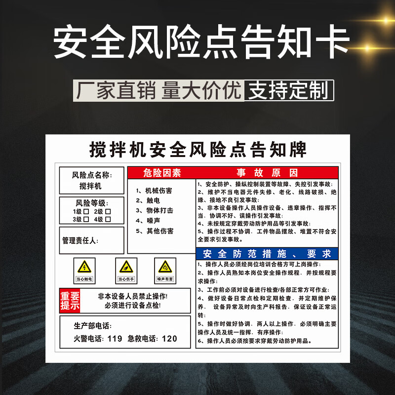搅拌机 安全风险点告知牌卡 工厂生产车间安全标识牌标志标示提示牌