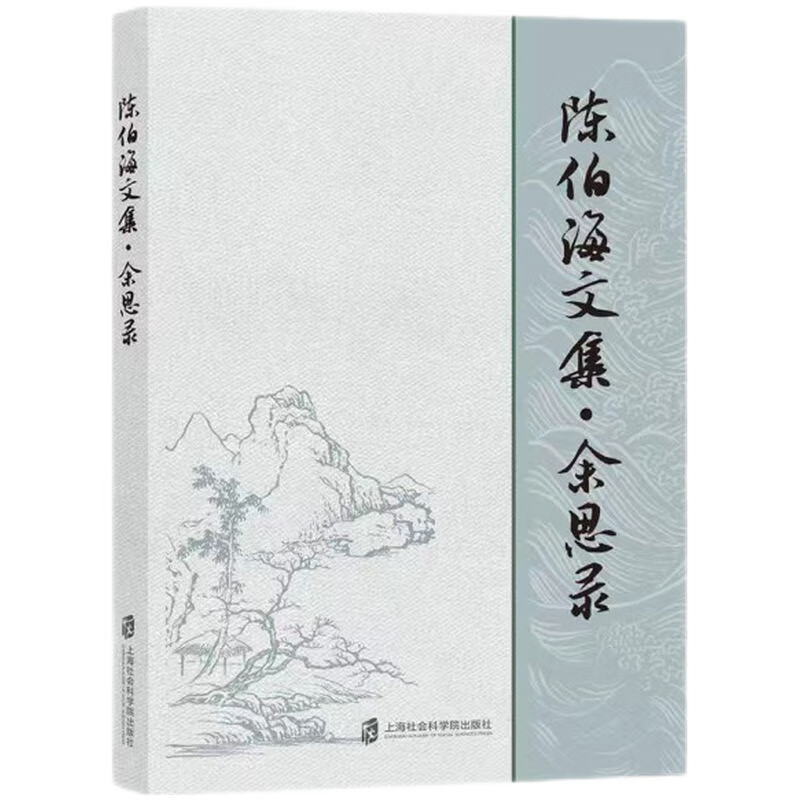 陈伯海文集·余思录