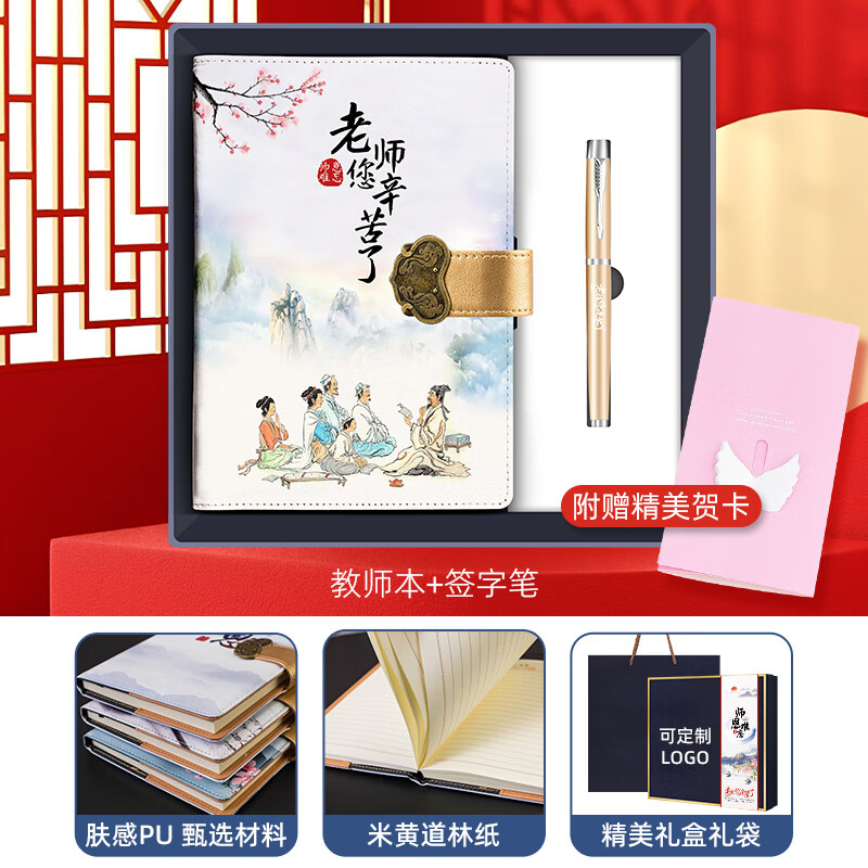智美环球教师节礼物笔记本子礼盒装毕业季谢师礼送老师感谢纪念品记事本实用伴手礼品商务定制 本+笔两件套
