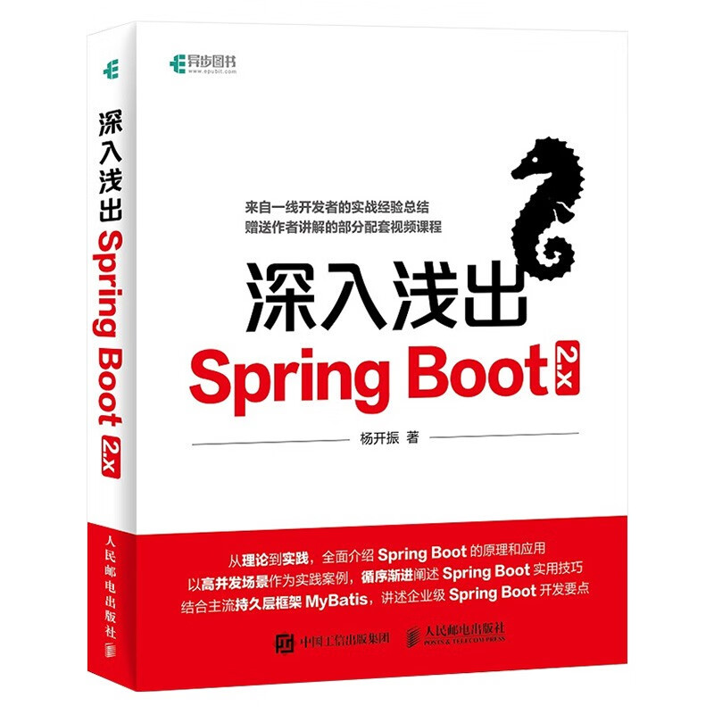 spring boot 实战+深入浅出 spring boot+spring boot 实战派(详情图