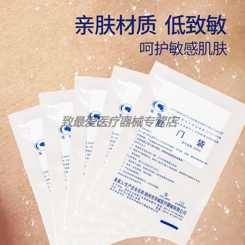玉兔医用肛门袋腹透洗澡袋造瘘袋一次性肛袋腹膜透析袋大便袋 整盒4包(25片/包)100片