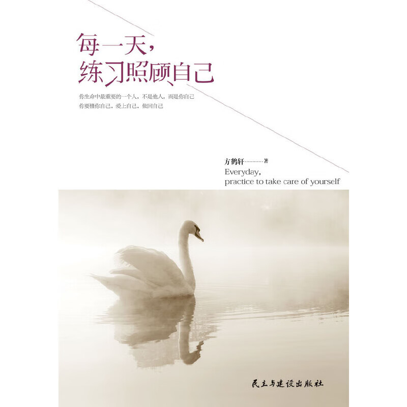 正版全新 每,练习照顾自己