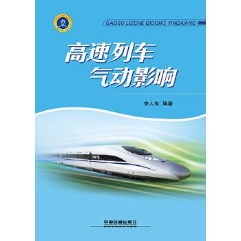 高速列车气动影响【上新】