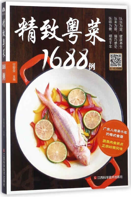 精致粤菜1688例