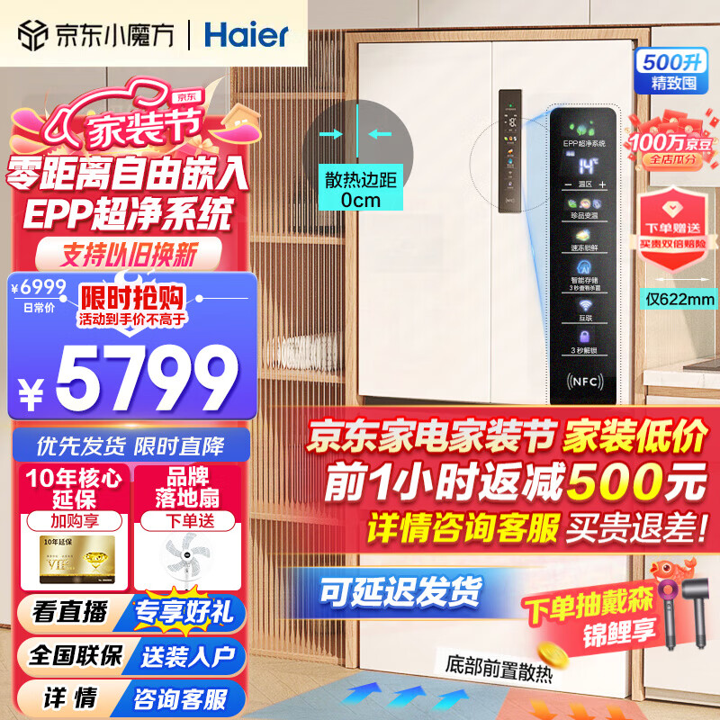 Haier【新品零距离嵌入式】海尔冰箱超薄500升法式四开多门大容量双变频风冷无霜一级能效家用白色冰箱 【底部散热+EPP超净系统+干湿分储+NFC感应】怎么样,好用不?