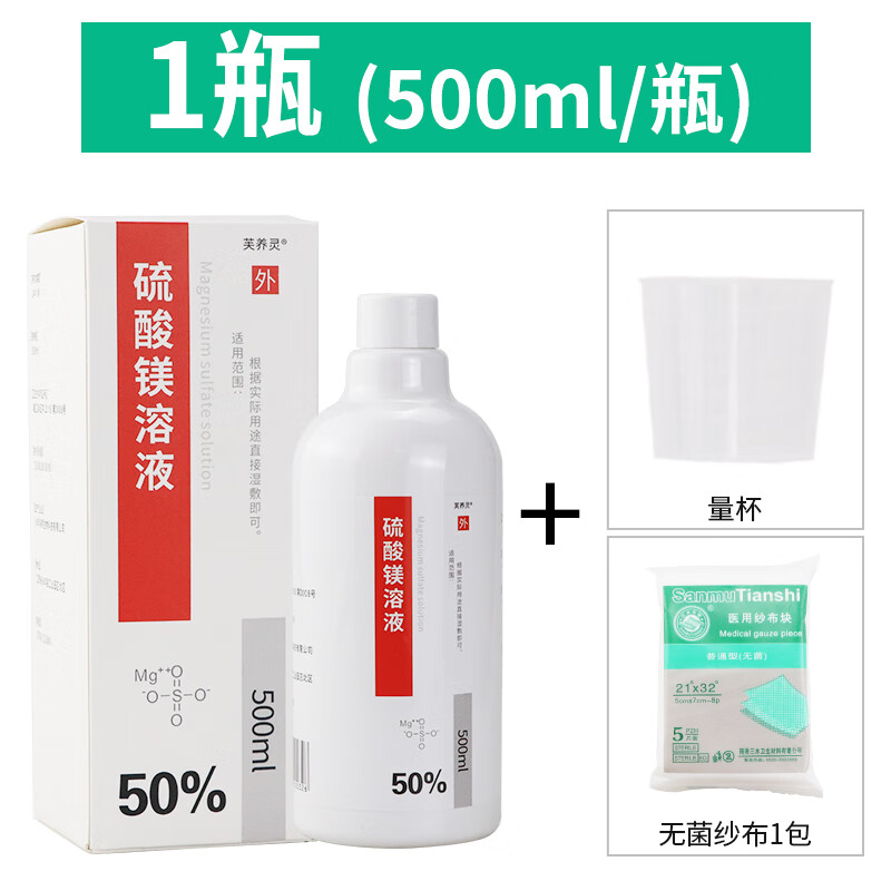 硫酸镁50%溶液医用外敷消仲粉泡脚扭伤水肿术后脸部热敷湿敷贴fl 1