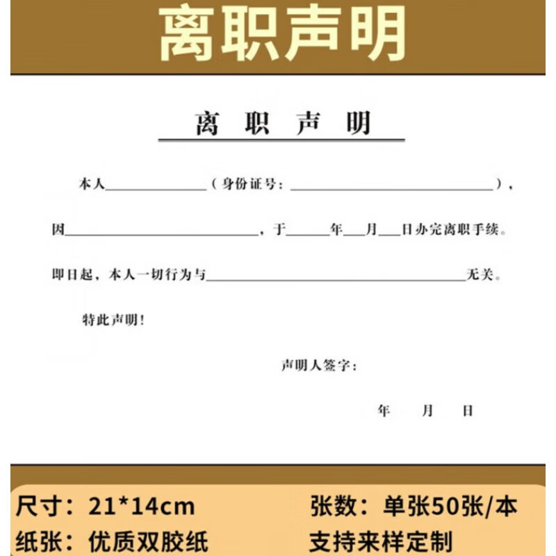 辞职申请书单联员工离职申请单辞工登记表辞职报告离职声明书 离职