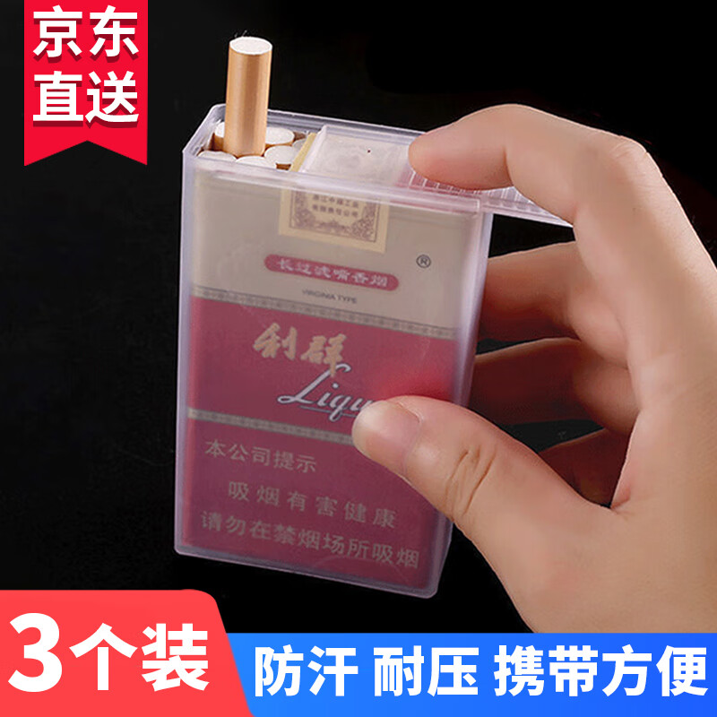透明塑料烟盒20支装便携烟盒保护套软烟粗烟盒装烟盒套整包软盒男士烟盒透明软烟套子防汗防压软壳送男友 滑盖软包 3个装怎么看?