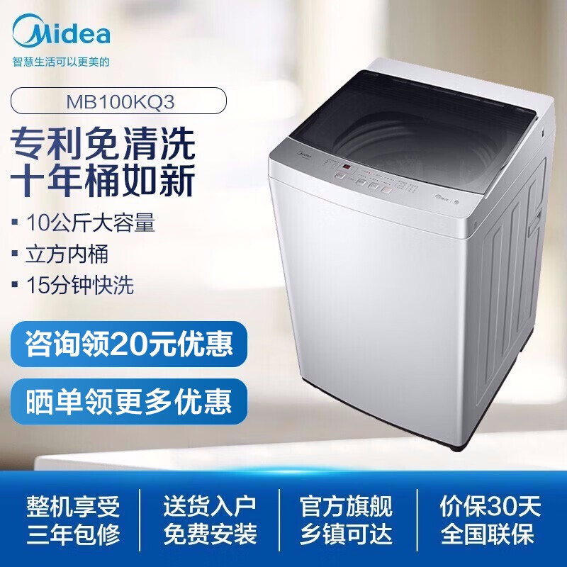 美的（Midea）京品洗衣机全自动波轮10公斤kg大容量宿舍租房家用快洗节能免清洗MB100KQ3 升级10公斤