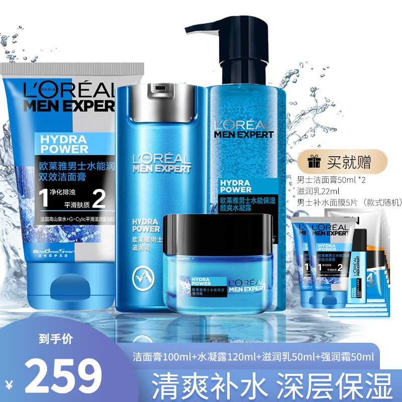 欧莱雅(loreal)男士护肤品套装三件套水能洗面奶补水保湿控油清爽送