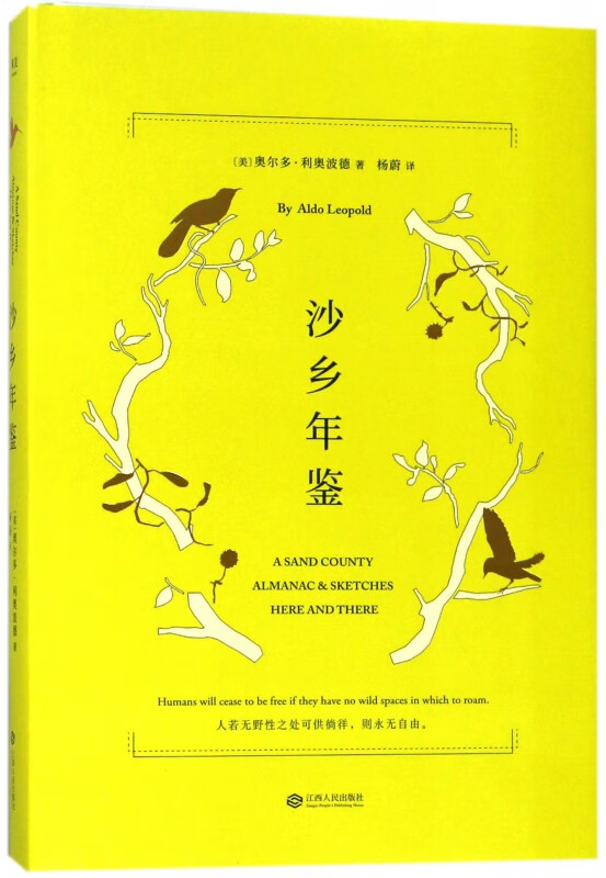沙乡年鉴(精)