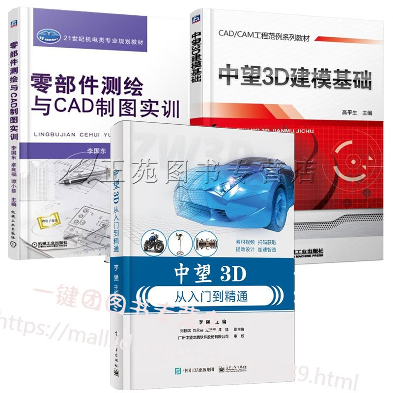 中望3D从入门到精通+中望3D建模基础+ 零部件测绘与CAD制图实训+中望3d2020软件操作视频教