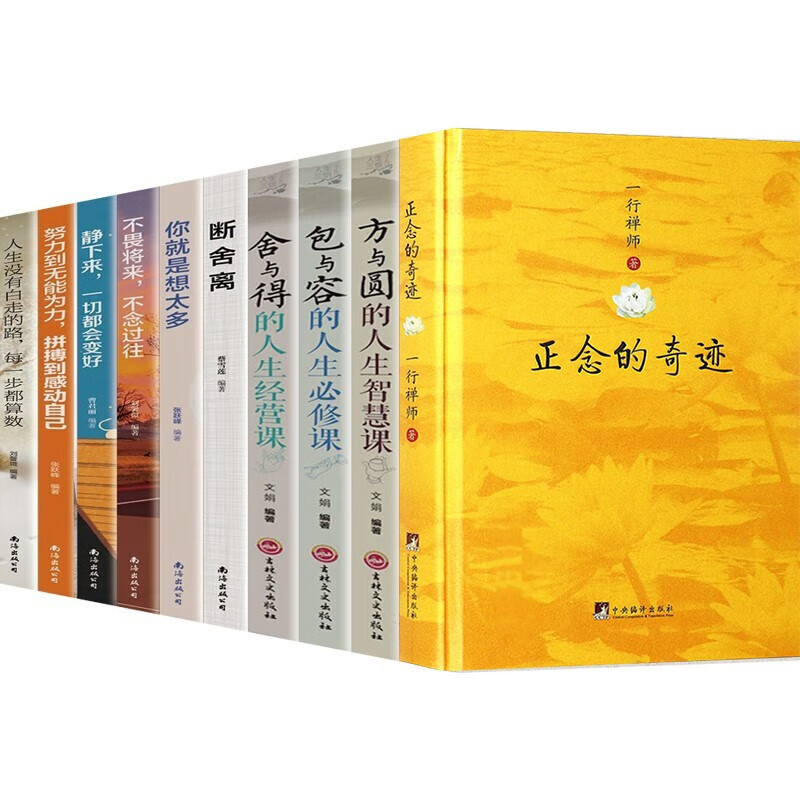 正版全套8册 弘一法师全集人生没什么不可放下 弘一法师的人生智慧哲学人生没有什么放不下次第花开 【10册套装】正念的奇迹