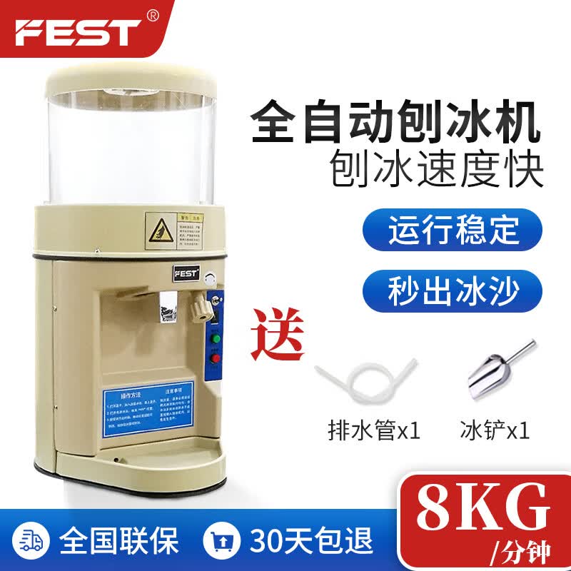 FEST全自动刨冰机商用电动碎冰机沙粥冰机雪花冰机奶茶店全套设备 商用刨冰机怎么样,好用不?