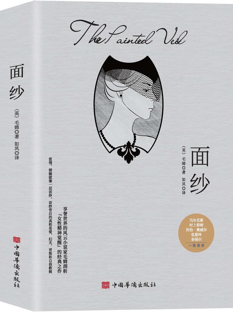 面纱 （毛姆剖析“女性精神觉醒”的经典之作！无删减全译本）怎么样,好用不?