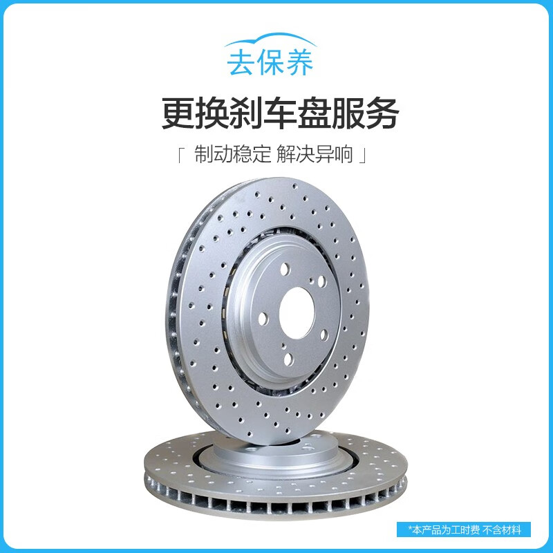 尤佳去保养更换刹车盘服务工时费全车型 更换前刹车盘