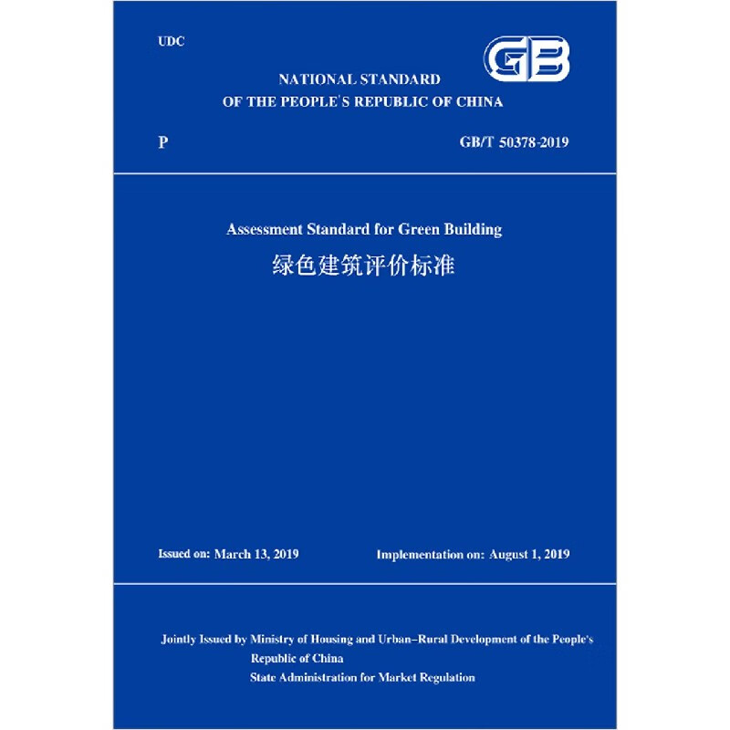 绿色建筑评价标准(GBT50378-2019)(英文版)