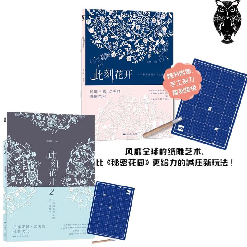 此刻花开1+2 套装2册 比秘密花园更有