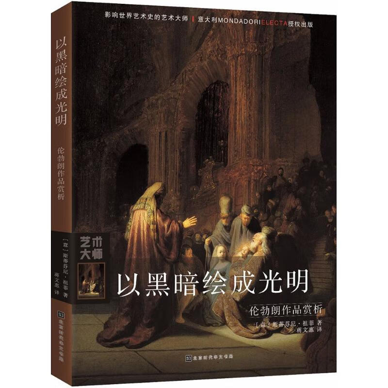 以黑暗绘成光明