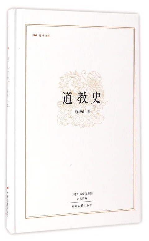 道教史(精)/昨日书林