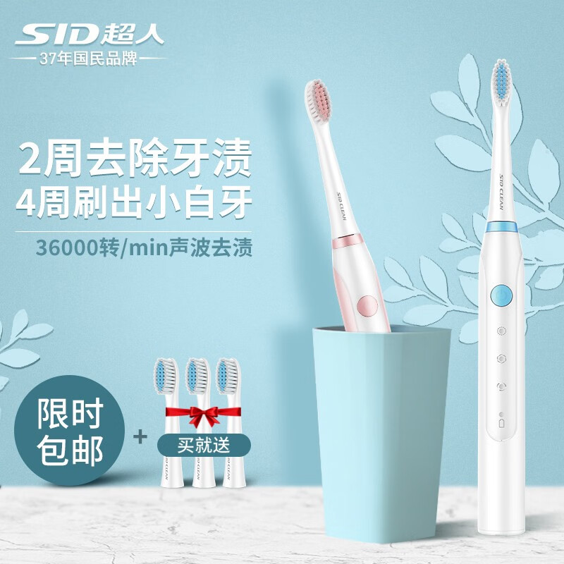 超人（SID）电动牙刷 防水震动牙刷 快速充电男女成人家庭通用 RT710 白蓝色款