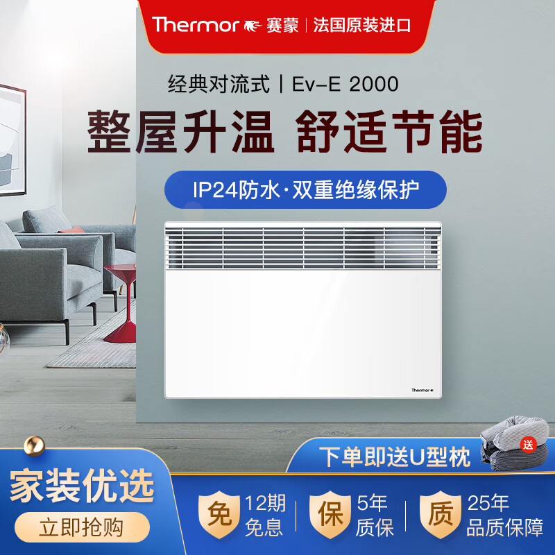 赛蒙（Thermor）法国进口取暖器家用客厅卧室散热器浴室散热器节能大面积速热省散热器片Ev-E系列 Ev-E 2000