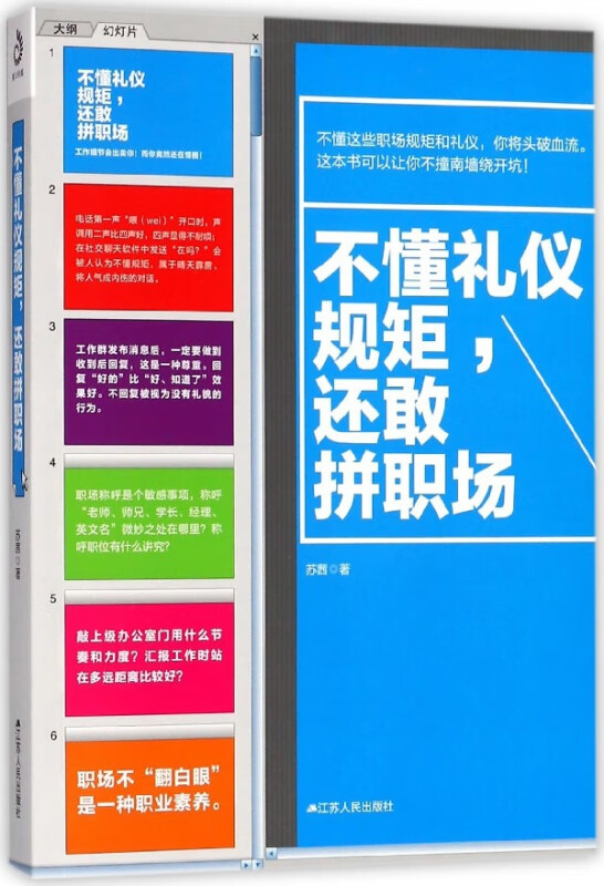 不懂礼仪规矩还敢拼职场