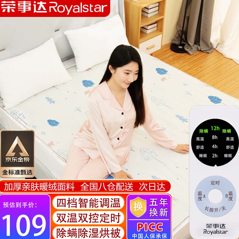 荣事达双人电热毯（1.8米*1.5米)智能定时双温双控除螨双人电褥子属于什么档次？