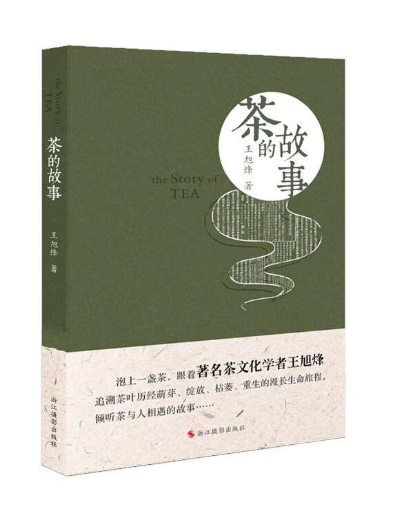 茶的故事
