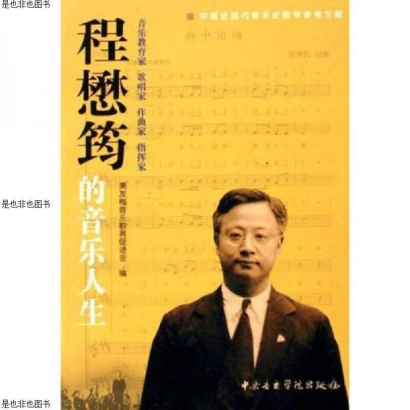 程懋筠的音乐人生 附光盘