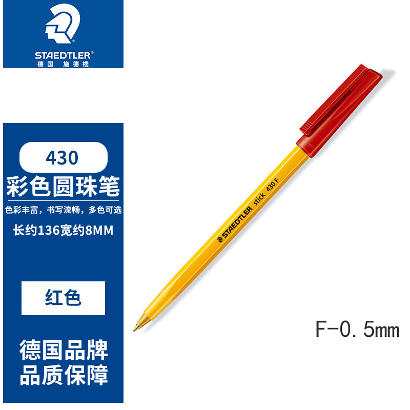 德国施德楼(staedtler)彩色圆珠笔 学生学习办公财务签字圆珠笔 430 f
