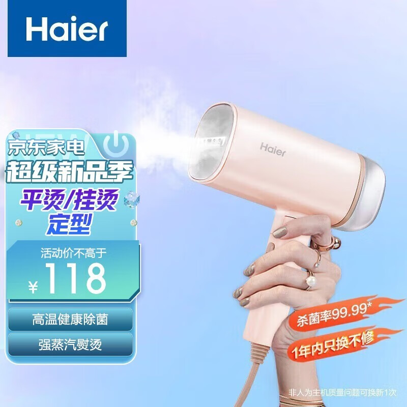 海尔（Haier） 挂烫机 手持蒸汽家用小型烫衣机电熨斗便携式熨烫机立式大功率商用服装店烫衣服神器 【珊瑚粉】HY-GW2503