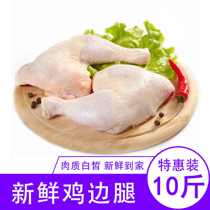 新鲜冷冻鸡边腿鸡大腿生鲜鸡腿肉冷冻腿 锦祥橙 新鲜大鸡边腿 5斤