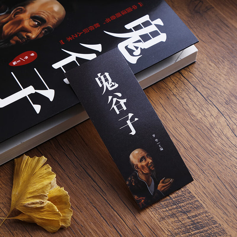 鬼谷子详情图