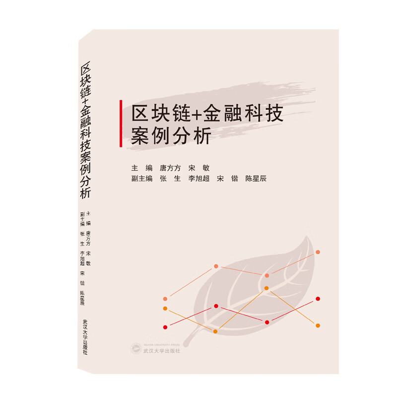区块链+金融科技案例分析